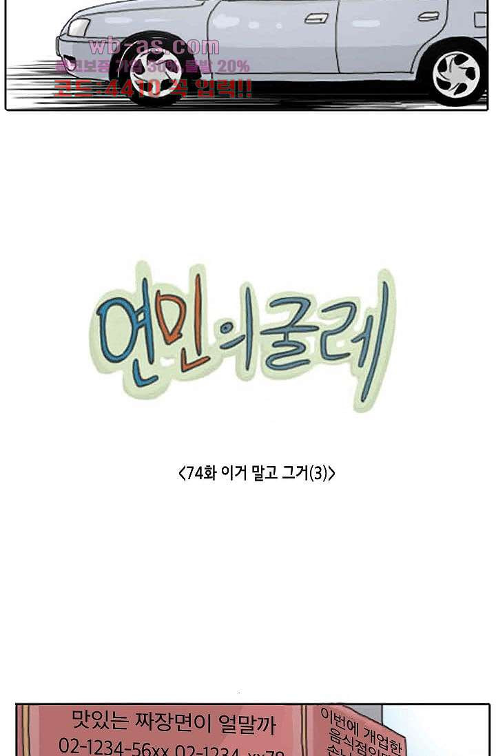 연민의 굴레 74화 - 웹툰 이미지 4