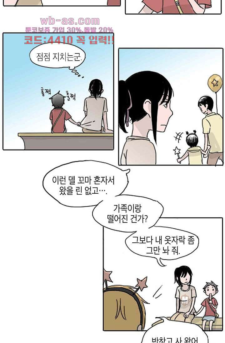 연민의 굴레 74화 - 웹툰 이미지 22