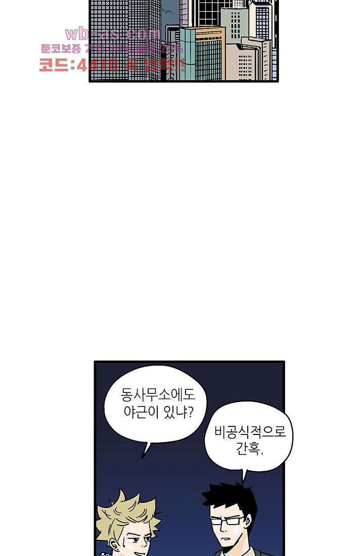 어른의 취미 70화 - 웹툰 이미지 3