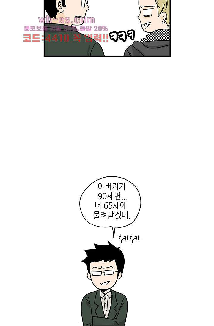 어른의 취미 70화 - 웹툰 이미지 6