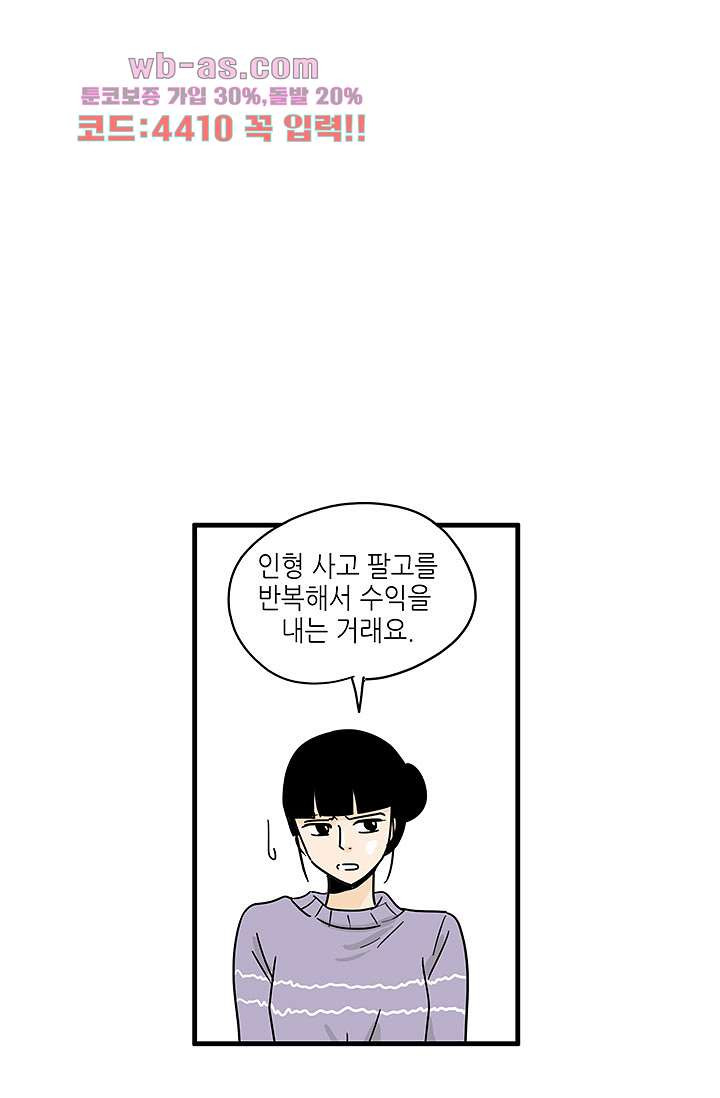 어른의 취미 70화 - 웹툰 이미지 15