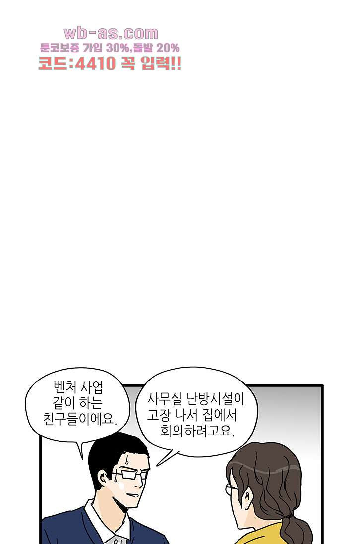 어른의 취미 70화 - 웹툰 이미지 39