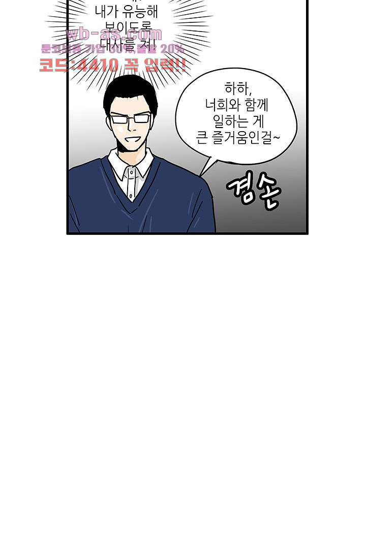 어른의 취미 70화 - 웹툰 이미지 47