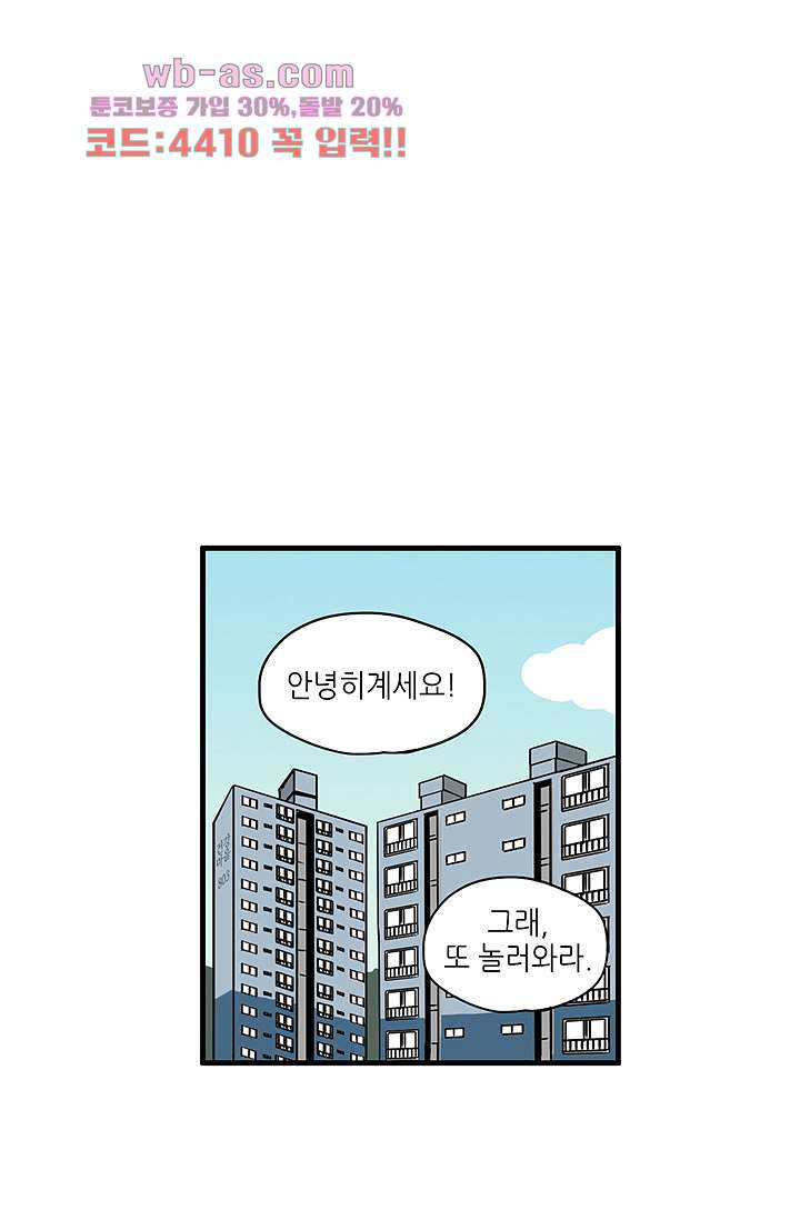 어른의 취미 70화 - 웹툰 이미지 51