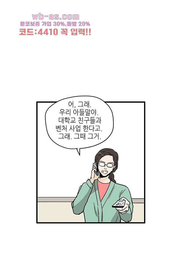 어른의 취미 70화 - 웹툰 이미지 60