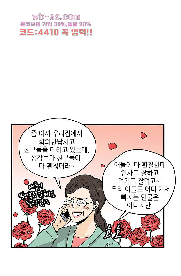 어른의 취미 70화 - 웹툰 이미지 61