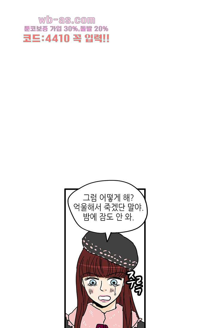 어른의 취미 70화 - 웹툰 이미지 67