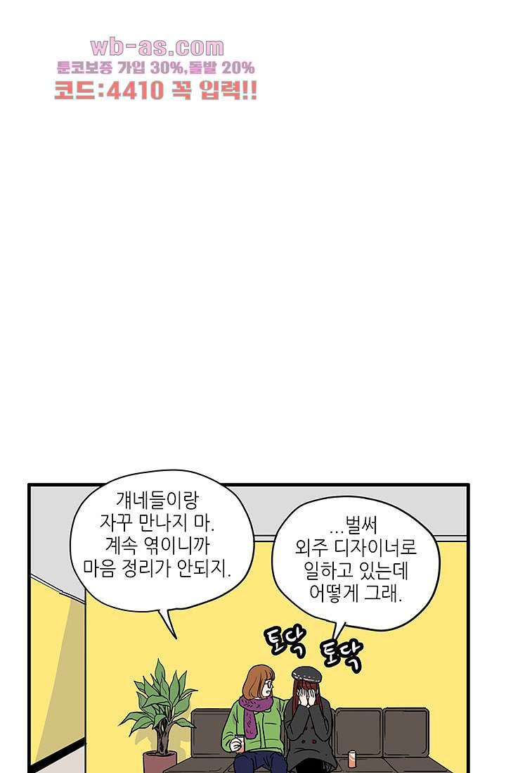 어른의 취미 70화 - 웹툰 이미지 71