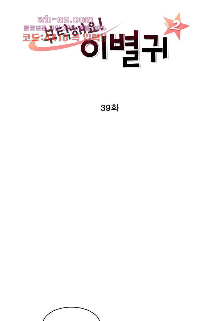 부탁해요 이별귀 시즌2 39화 - 웹툰 이미지 15