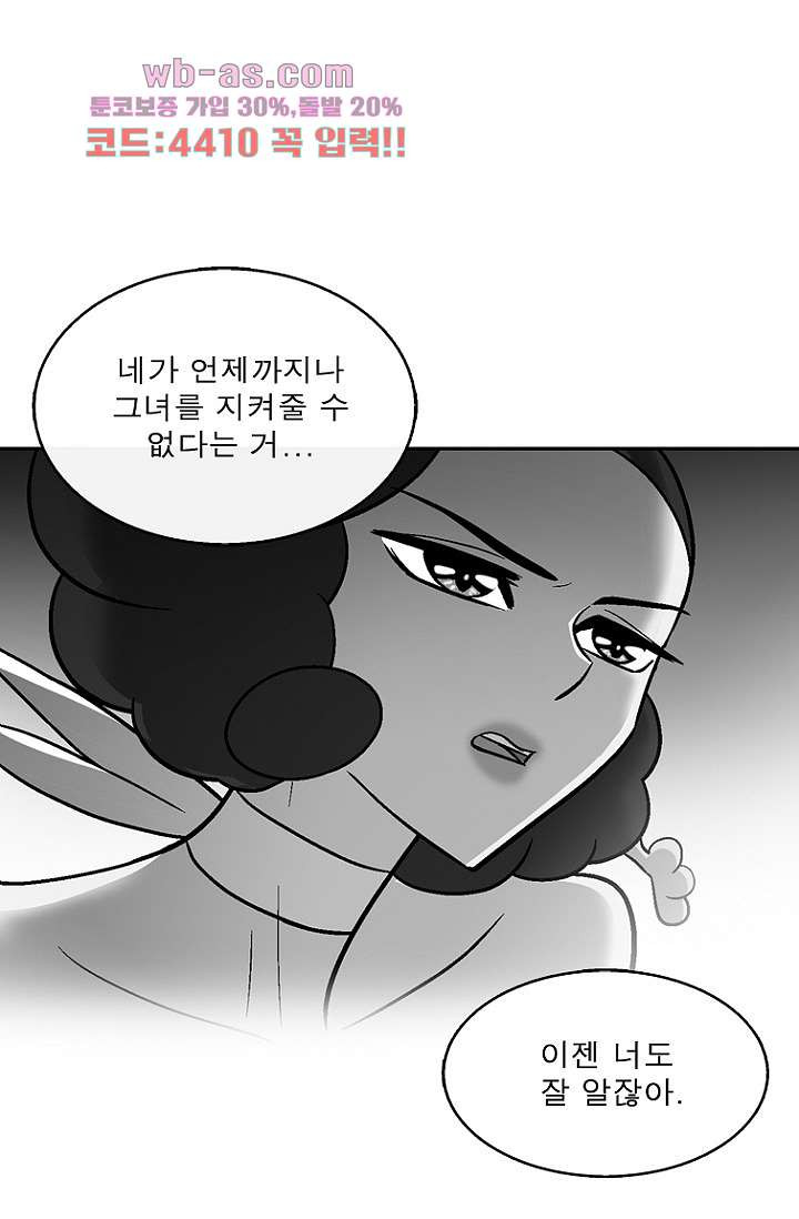 부탁해요 이별귀 시즌2 39화 - 웹툰 이미지 26