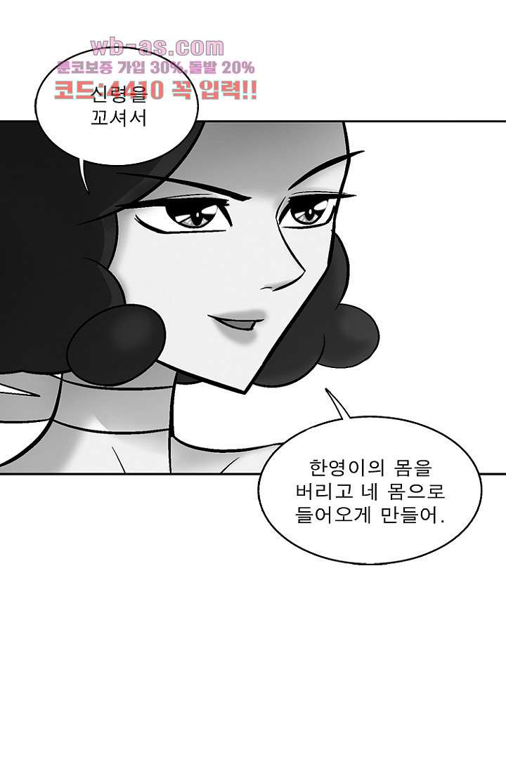 부탁해요 이별귀 시즌2 39화 - 웹툰 이미지 51