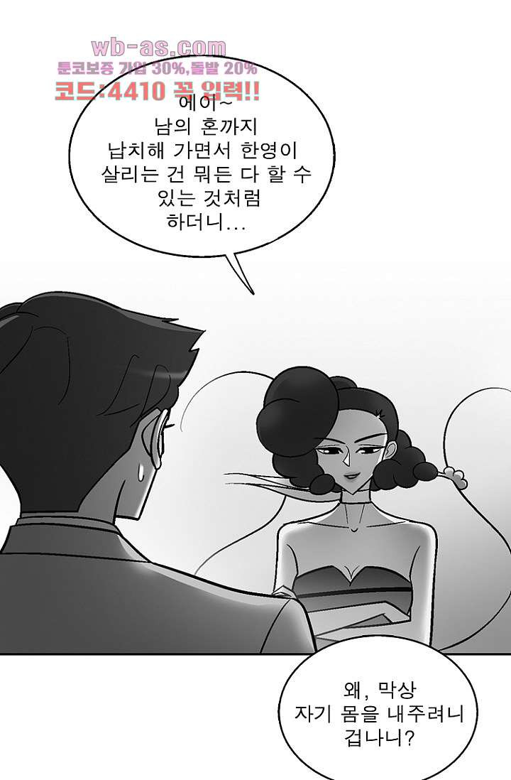 부탁해요 이별귀 시즌2 39화 - 웹툰 이미지 53