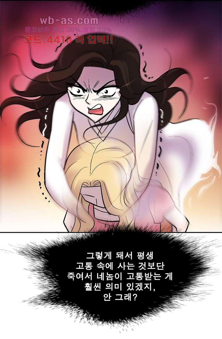 부탁해요 이별귀 시즌2 39화 - 웹툰 이미지 105