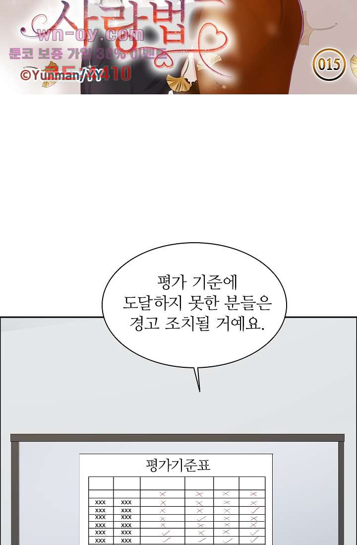 대표님의 계획적인 사랑법 15화 - 웹툰 이미지 5