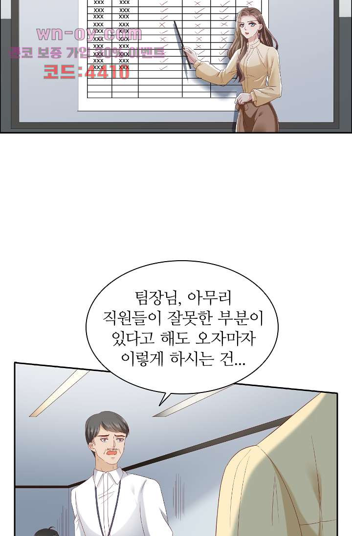 대표님의 계획적인 사랑법 15화 - 웹툰 이미지 6