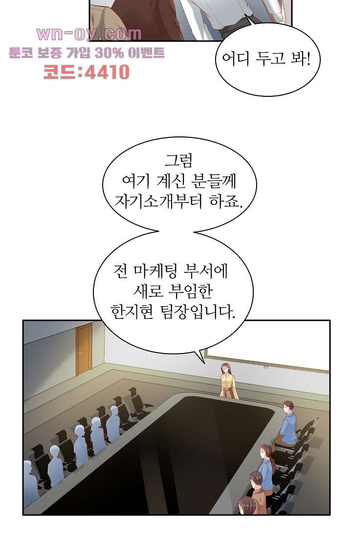 대표님의 계획적인 사랑법 15화 - 웹툰 이미지 9