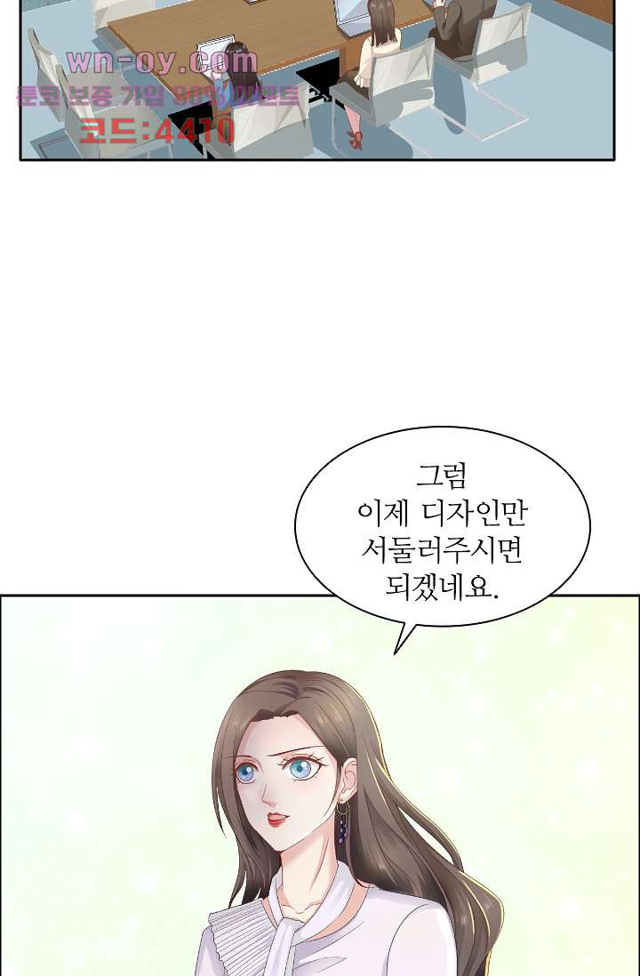 대표님의 계획적인 사랑법 15화 - 웹툰 이미지 33