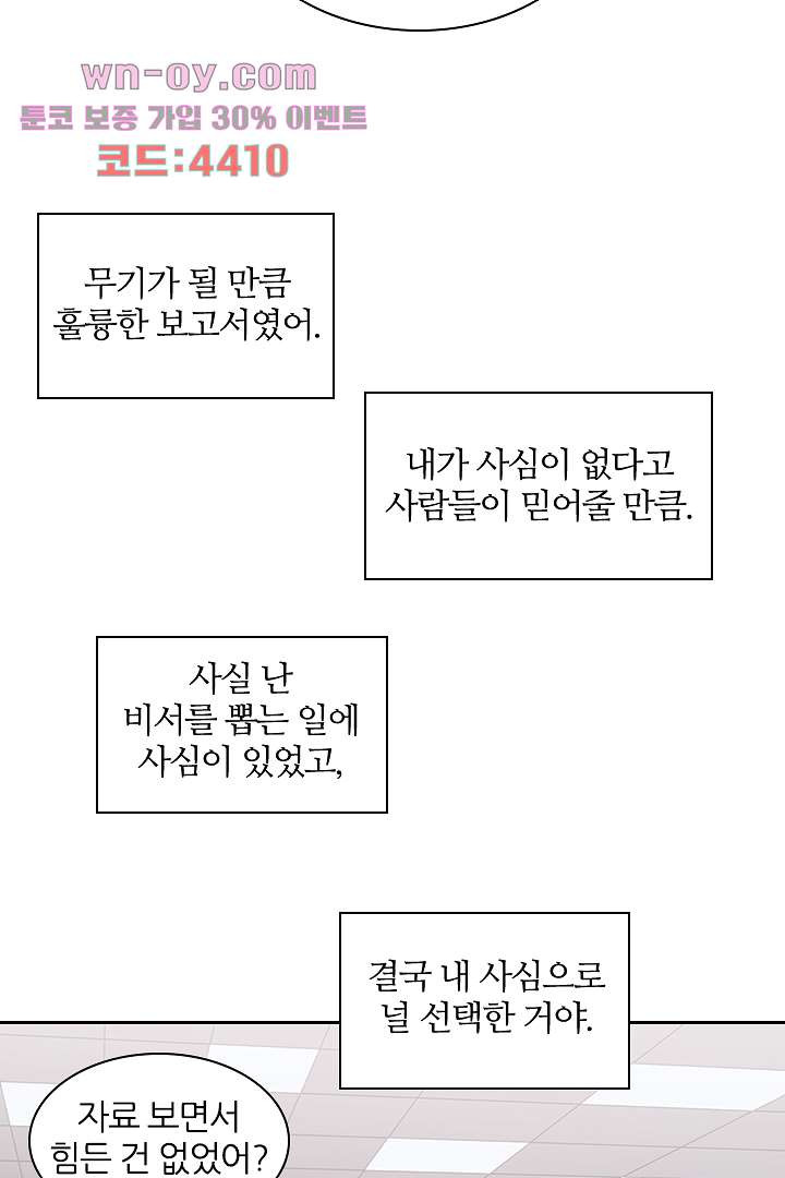 내마음을 다시 흔들지마 17화 - 웹툰 이미지 10