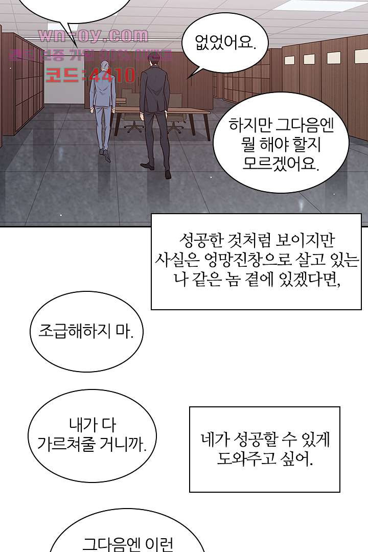 내마음을 다시 흔들지마 17화 - 웹툰 이미지 11