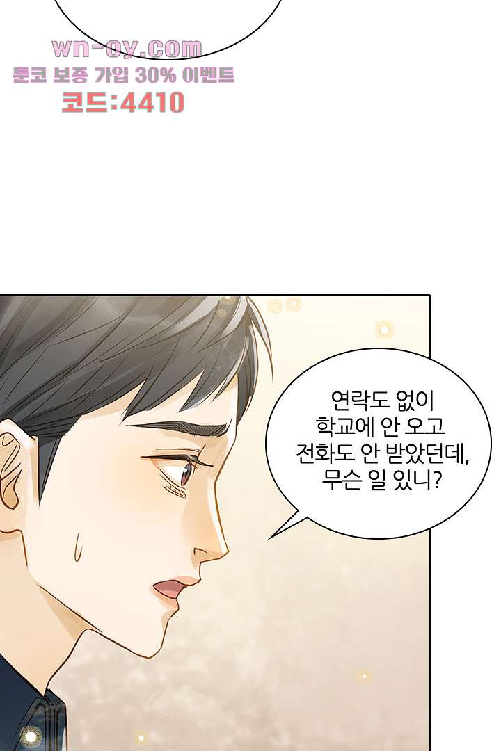 내 신랑은 아직 철부지 15화 - 웹툰 이미지 61