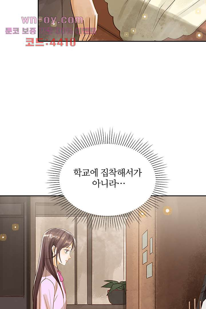 내 신랑은 아직 철부지 15화 - 웹툰 이미지 99