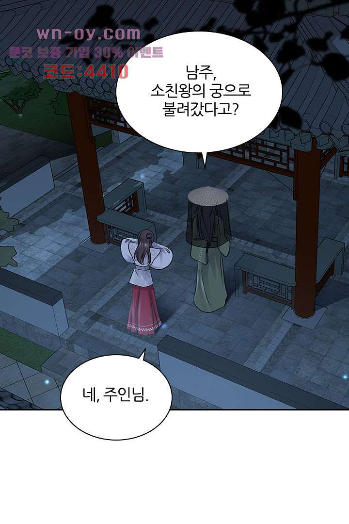 귀신을 보는 왕비 15화 - 웹툰 이미지 81