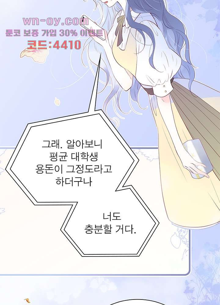 가랑비 같은 너 15화 - 웹툰 이미지 41