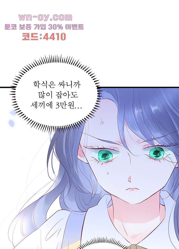 가랑비 같은 너 15화 - 웹툰 이미지 45