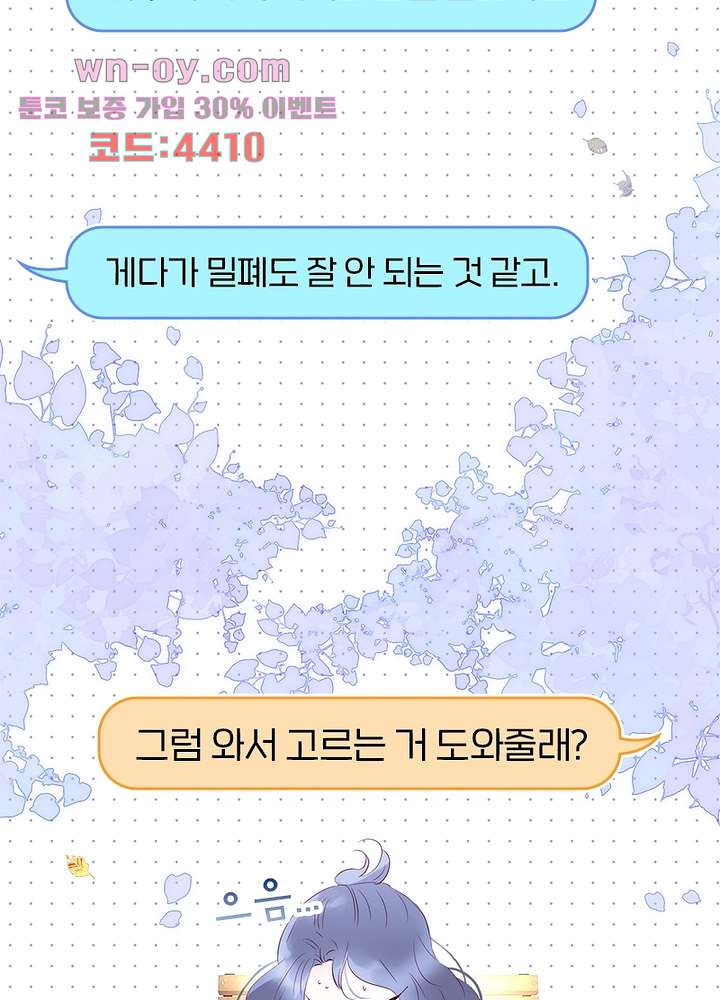 가랑비 같은 너 15화 - 웹툰 이미지 57