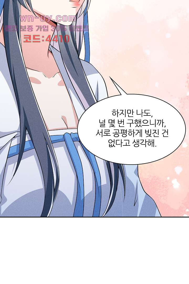 까칠한 그녀 사로잡기 15화 - 웹툰 이미지 44