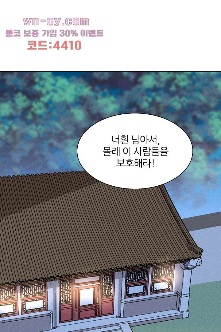 까칠한 그녀 사로잡기 15화 - 웹툰 이미지 59