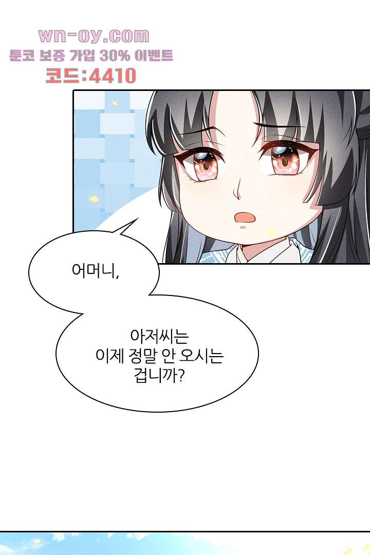 까칠한 그녀 사로잡기 15화 - 웹툰 이미지 70