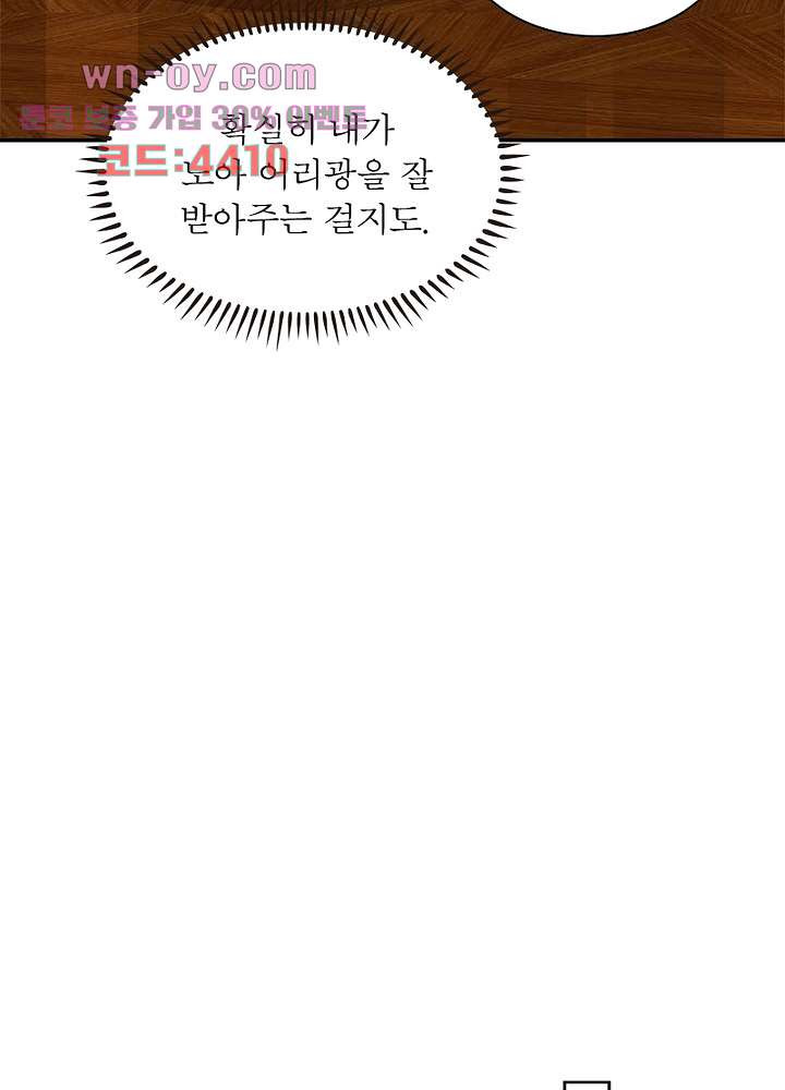 큐피트를 구한 신데렐라 15화 - 웹툰 이미지 53