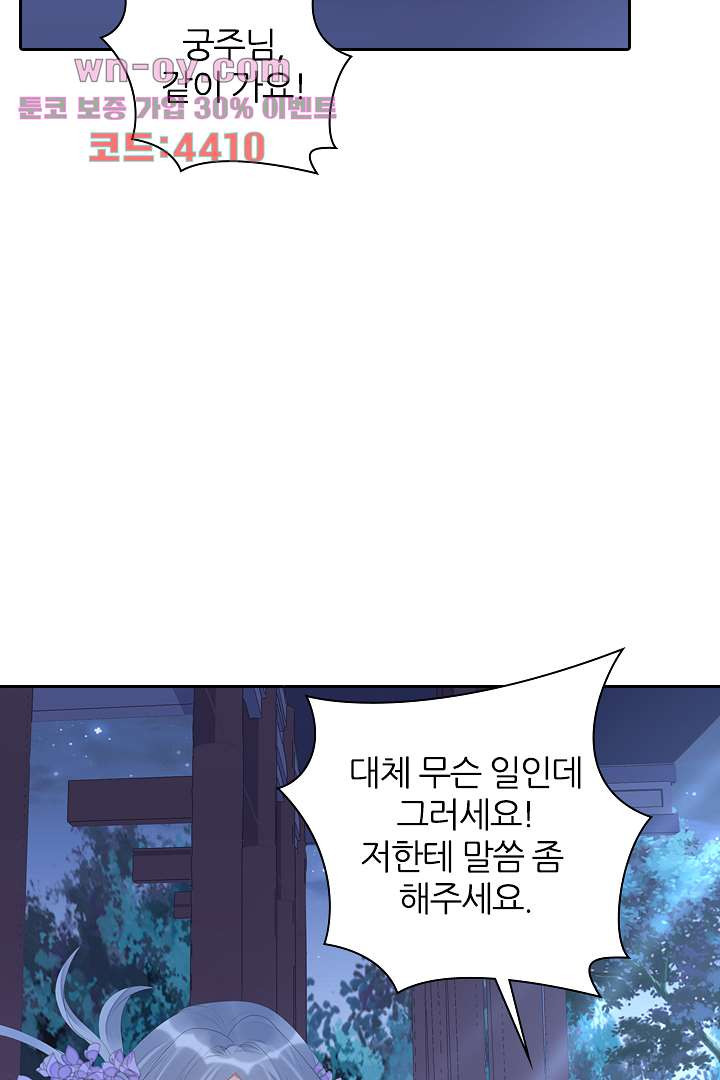 널 사랑하기만 수십 번 14화 - 웹툰 이미지 2