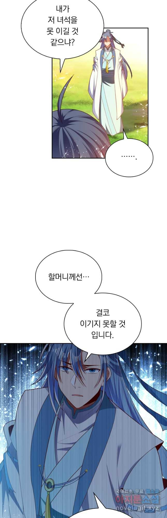 만계신주 203화 - 웹툰 이미지 21