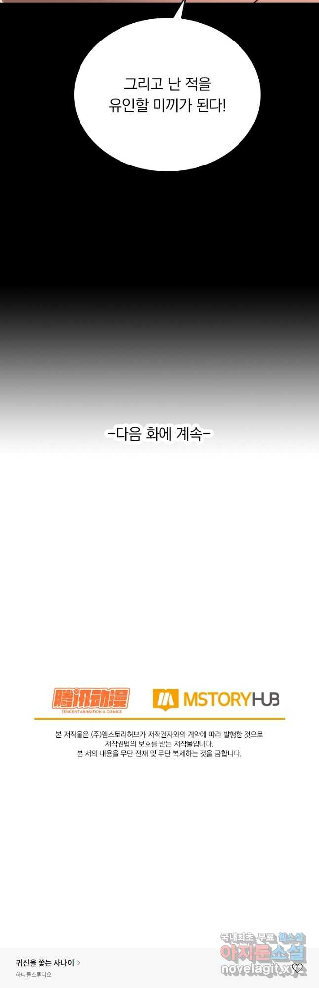 귀신을 쫓는 사나이 189화 - 웹툰 이미지 17