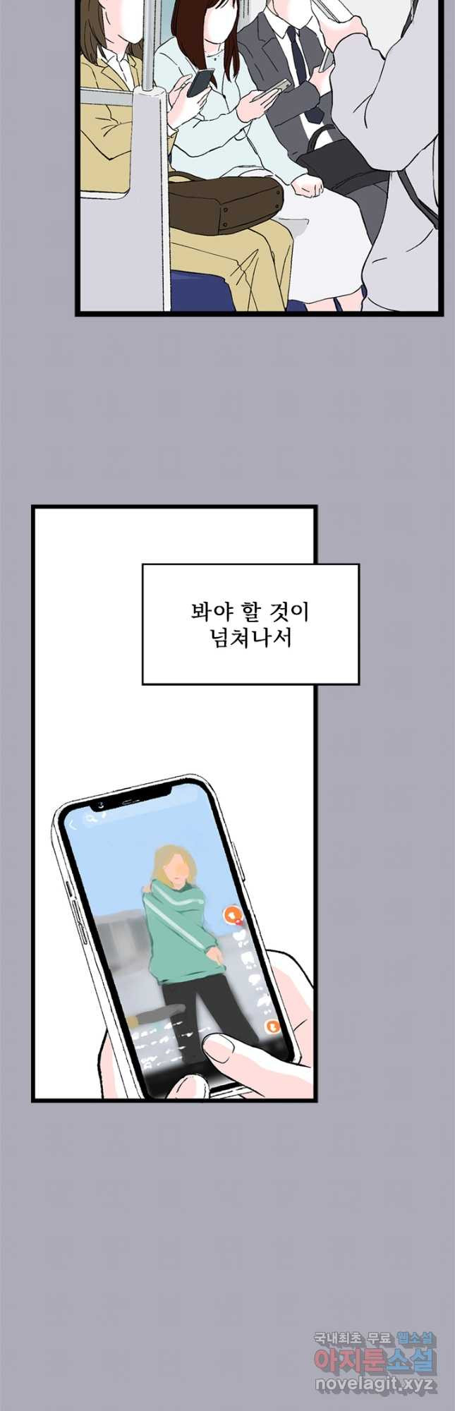 나를 기억하나요 136화 - 웹툰 이미지 5