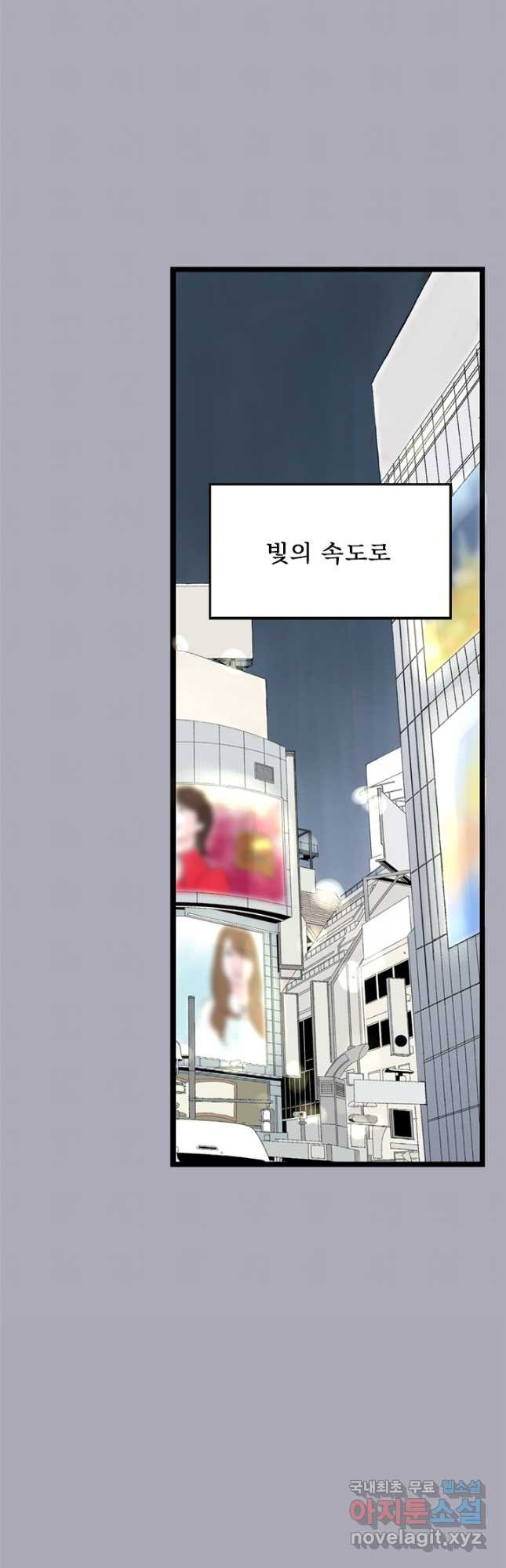 나를 기억하나요 136화 - 웹툰 이미지 7