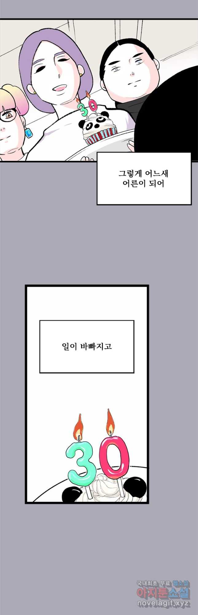 나를 기억하나요 136화 - 웹툰 이미지 8