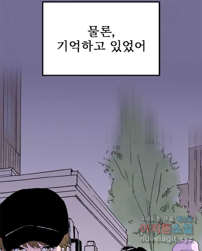 나를 기억하나요 136화 - 웹툰 이미지 15