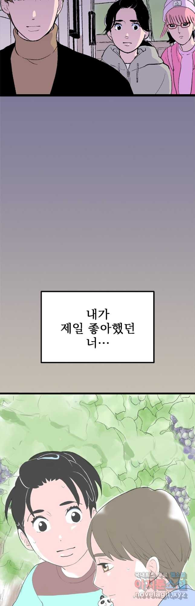 나를 기억하나요 136화 - 웹툰 이미지 16