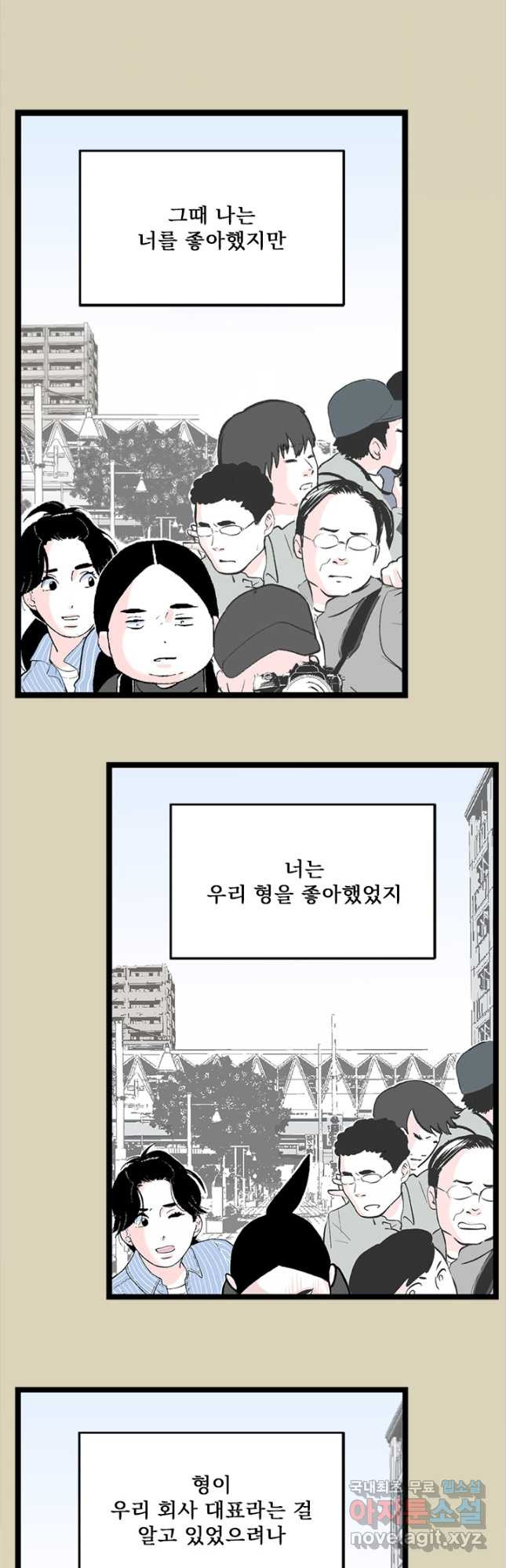 나를 기억하나요 136화 - 웹툰 이미지 19