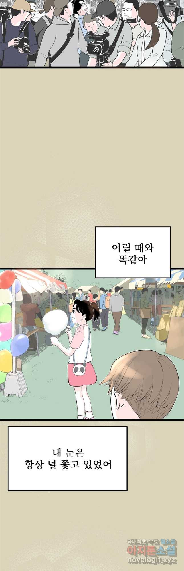 나를 기억하나요 136화 - 웹툰 이미지 21