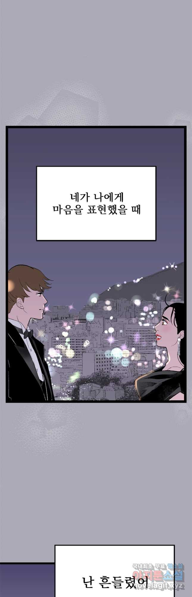 나를 기억하나요 136화 - 웹툰 이미지 26