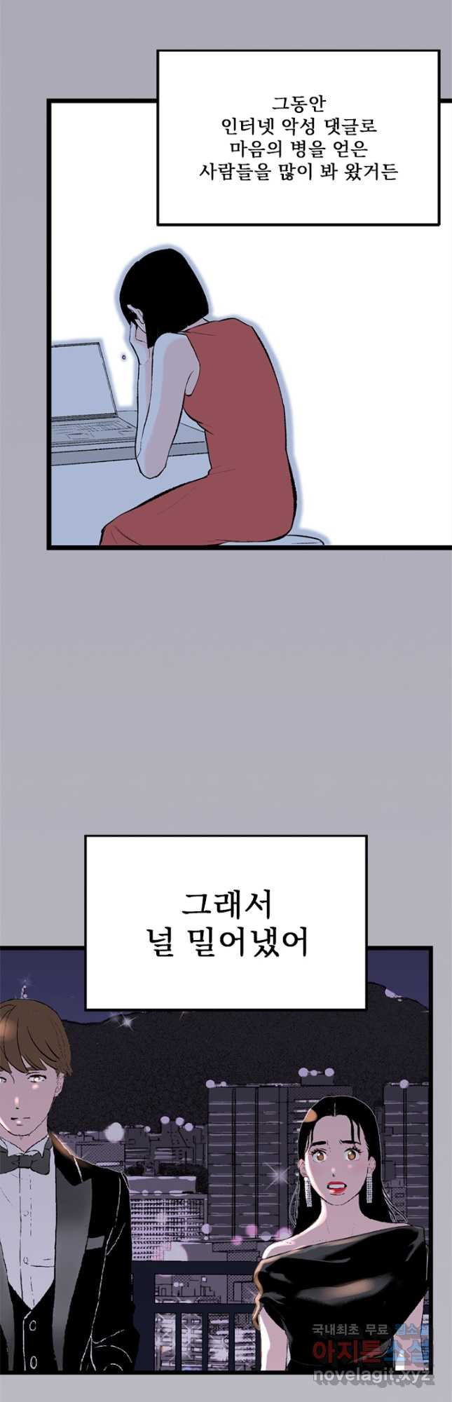 나를 기억하나요 136화 - 웹툰 이미지 28