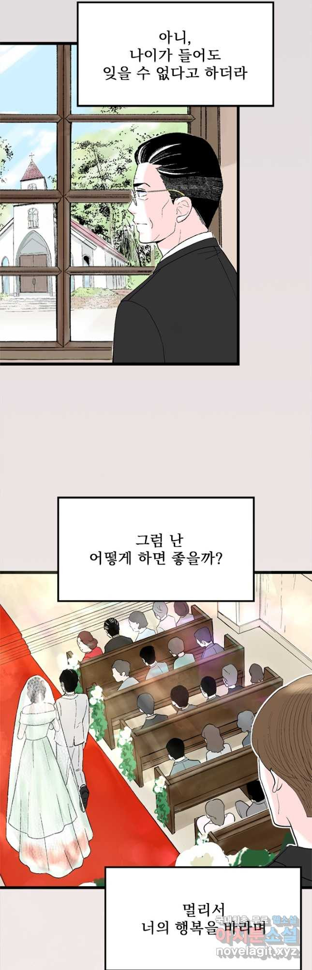 나를 기억하나요 136화 - 웹툰 이미지 31