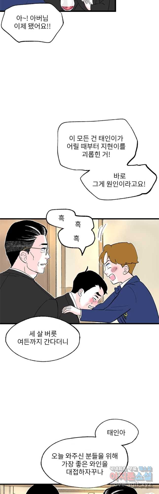 나를 기억하나요 136화 - 웹툰 이미지 43