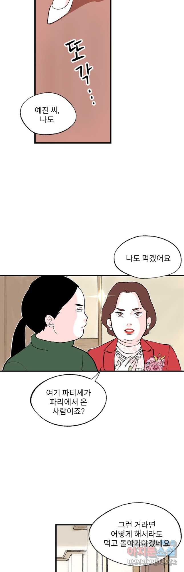 나를 기억하나요 136화 - 웹툰 이미지 49