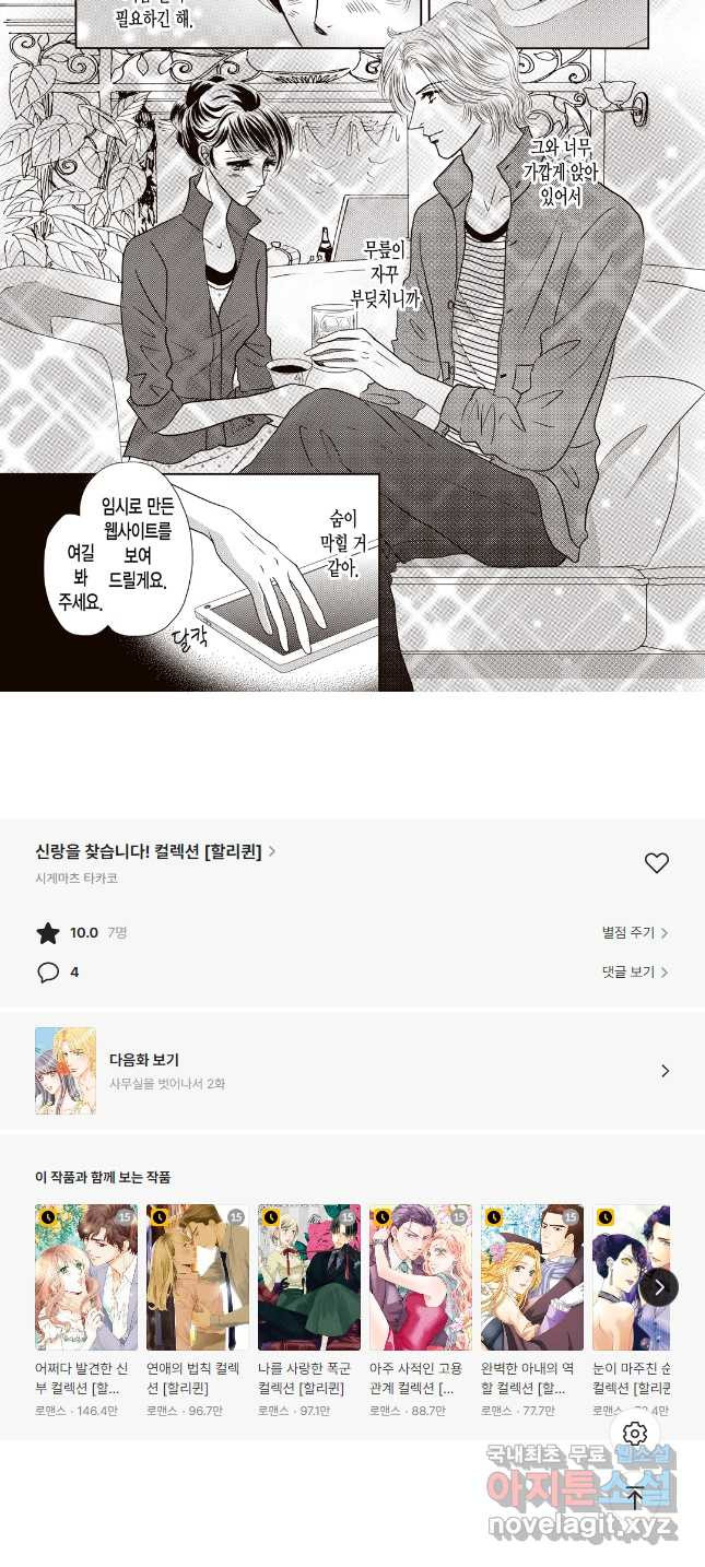 신랑을 찾습니다! 컬렉션 사무실을 벗어나서 1화 - 웹툰 이미지 10