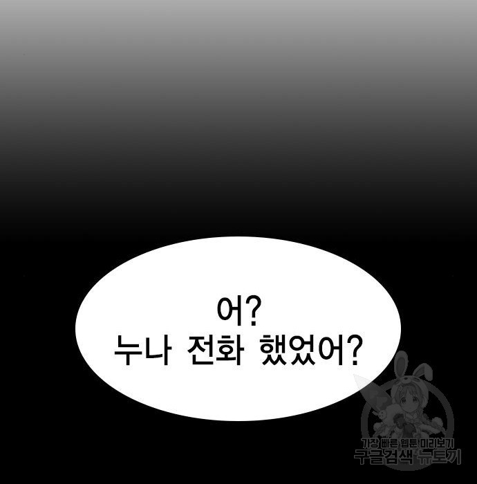 여자를 사귀고 싶다 36화 - 웹툰 이미지 31